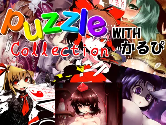 PuzzleCollection with かるぴ