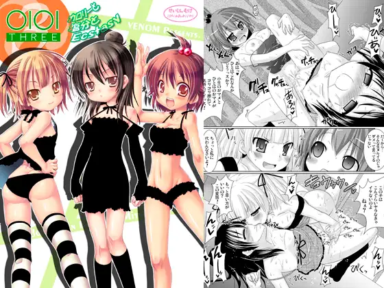 OIOI THREE -カロリーと塩分とEcstasy-