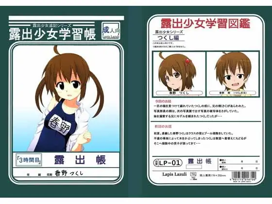 露出少女学習帳3時間目