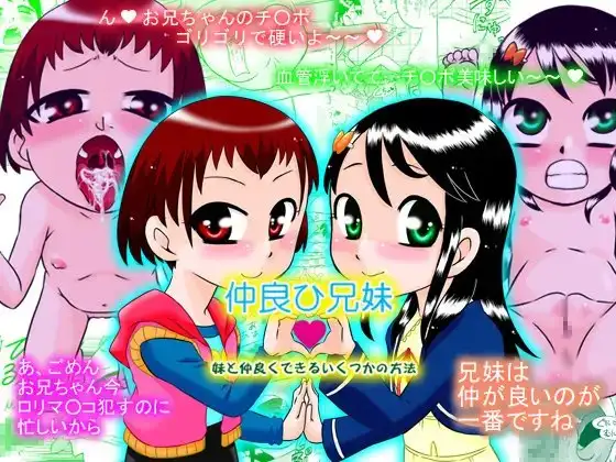 仲良ひ兄妹 妹と仲良くできるいくつかの方法