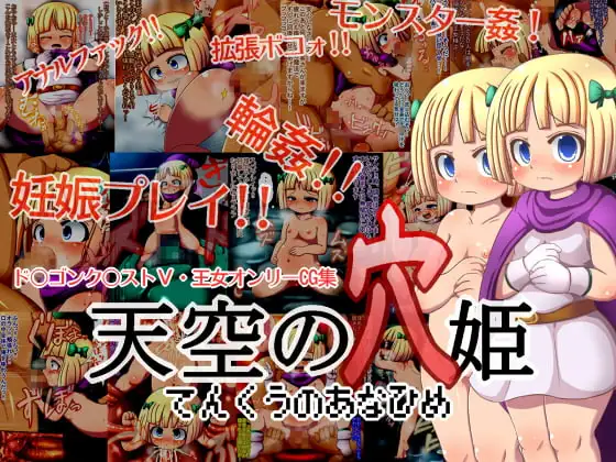 タイトル画像|【エロCG/動画】天空の穴姫【エジプトそば屋】