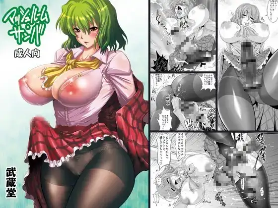 マッシュルーム・サンバ