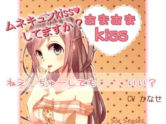 あまあまkiss