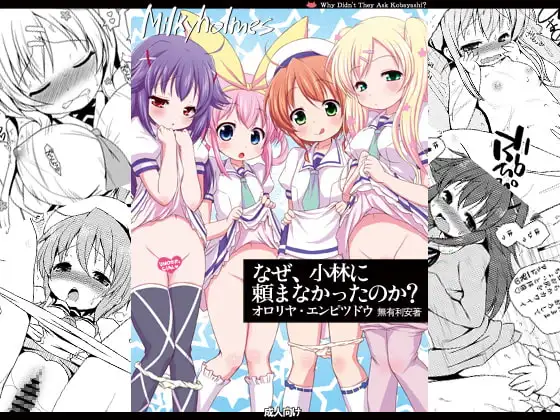 なぜ、小林に頼まなかったのか?