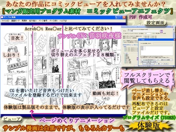 マンガ販売用コミックビューア【コミックビューアエフェクツ】(音声位置描画機能、JPEGアニメ描画機能)
