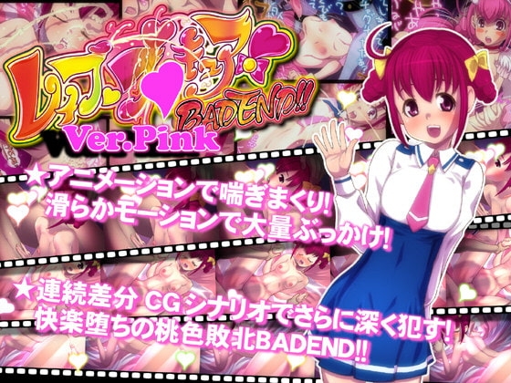 レイププ○キュアBADEND!Ver.Pink「おにいちゃんとみ○き」