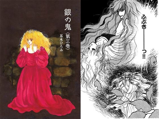 [茶木ひろみ] 銀の鬼3巻