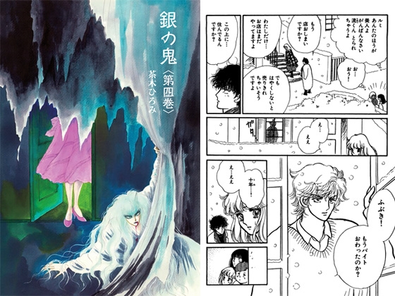 [茶木ひろみ] 銀の鬼4巻