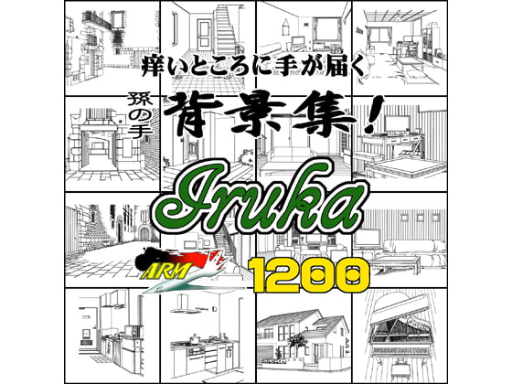 ARMZ漫画背景集vol.11[Iruka]1200dpi