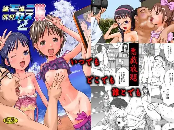 誰も僕に気付かぬ世界2