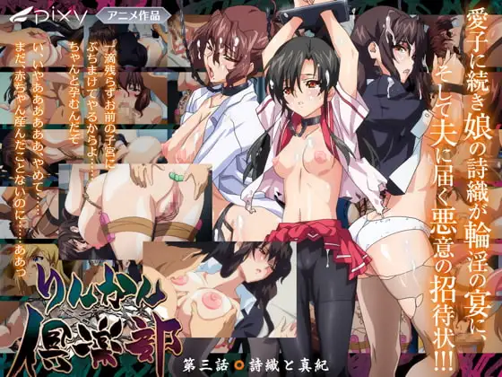 りんかん倶楽部 第3話 詩織と真紀 通常版