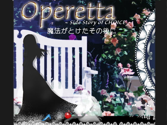operetta -side story of CHOICE-