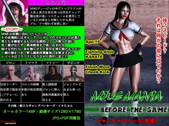 MWE MANIA before the game ジャンキーレベッカ(前編)