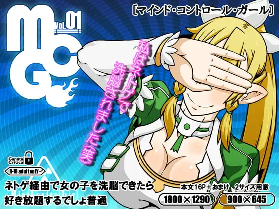 MCG マインドコントロールガール vol.1