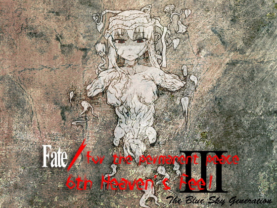 Fate/for the permanent peace -6th Heavens Feel- 3