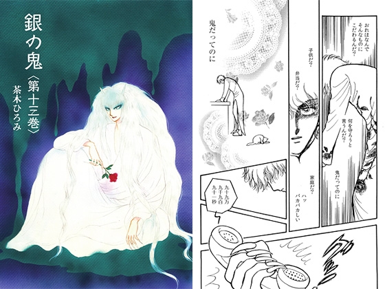 [茶木ひろみ] 銀の鬼13巻