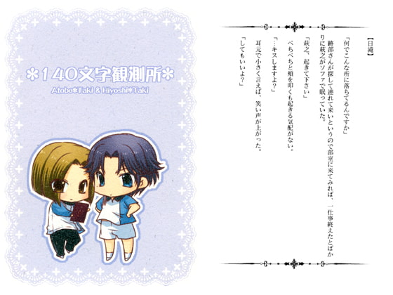 140文字観測所 跡滝&日滝編 [tsukishiro]