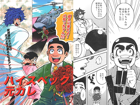 [GOMIX!!] ハイスペック元カレ