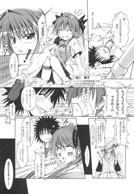 とある科○の超×3電磁砲 総集編 画像2