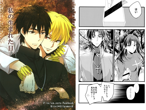 [雪ウサギMix.] 私の生まれた日