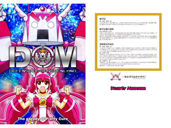 DOM【DEFENSEOFMARCHENLAND】