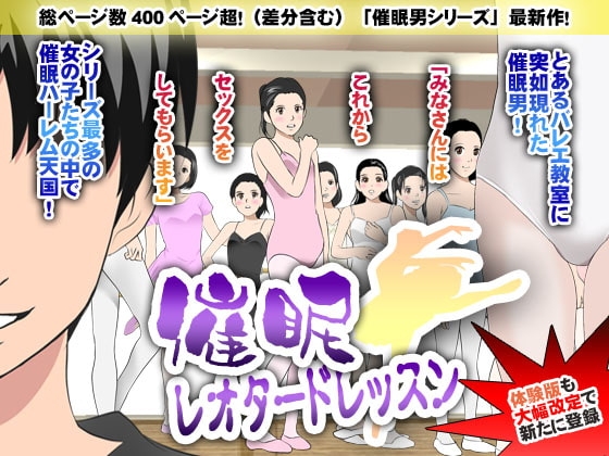 催眠レオタードレッスン