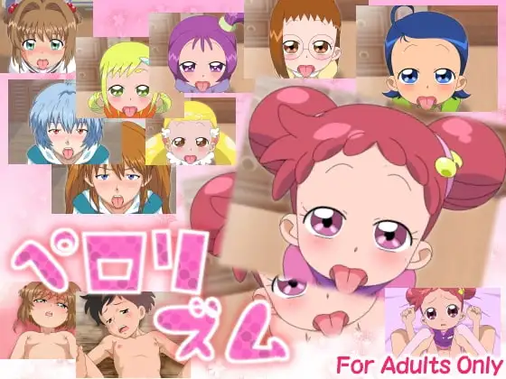ペ○リズム