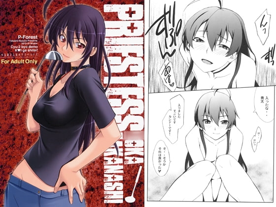 小鳥遊さん家のプリーステス