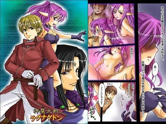 神魔大戦ラグナゲドン