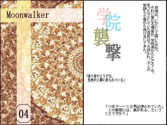 [迷い家おととい] Moonwalker総集編(04)