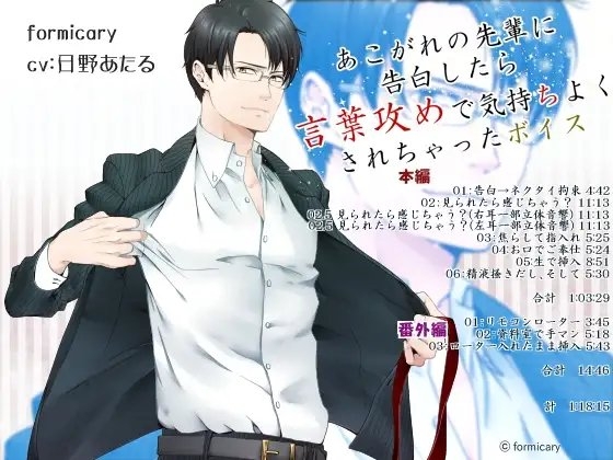 あこがれの先輩に告白したら言葉攻めで気持ちよくされちゃったボイス