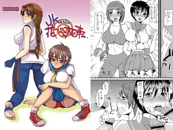 JK花びら大回転