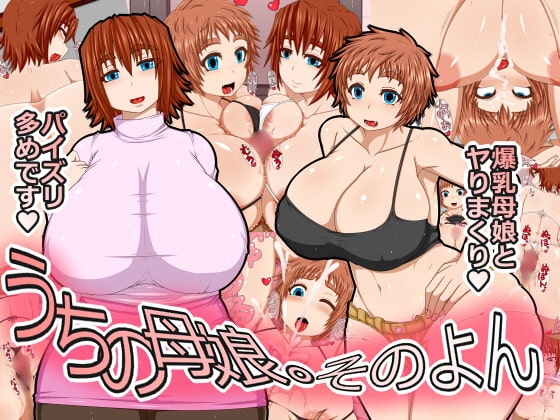 うちの母娘。そのよん