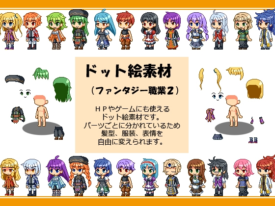 【ドット絵素材】ファンタジー職業2