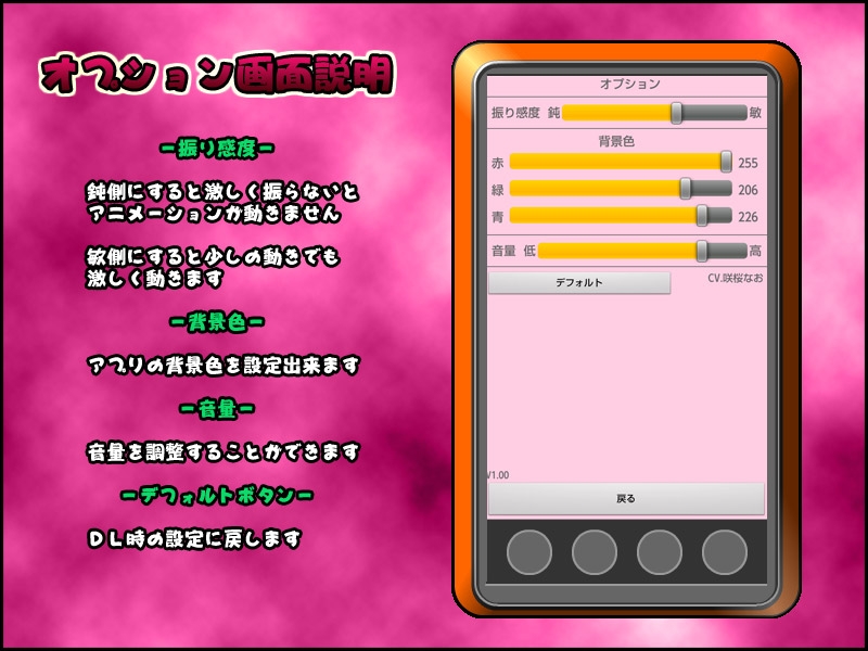オナホ妖精inスマホ