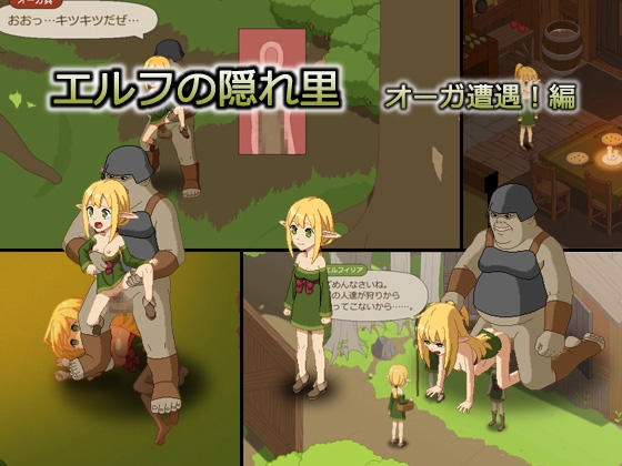 エルフの隠れ里 オーガ遭遇!編