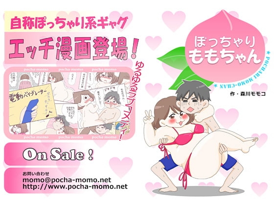 ぽっちゃり★ももちゃん