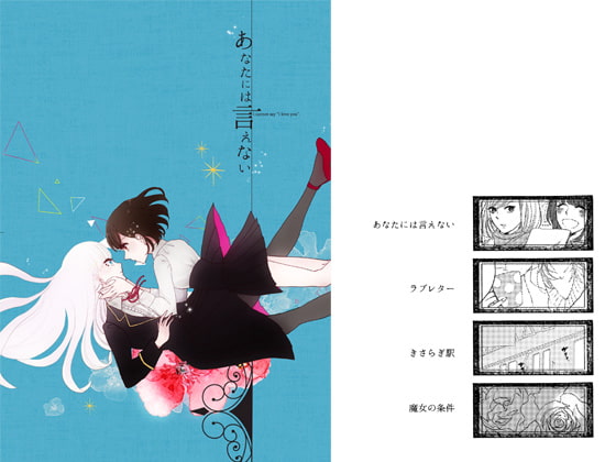 あなたには言えない