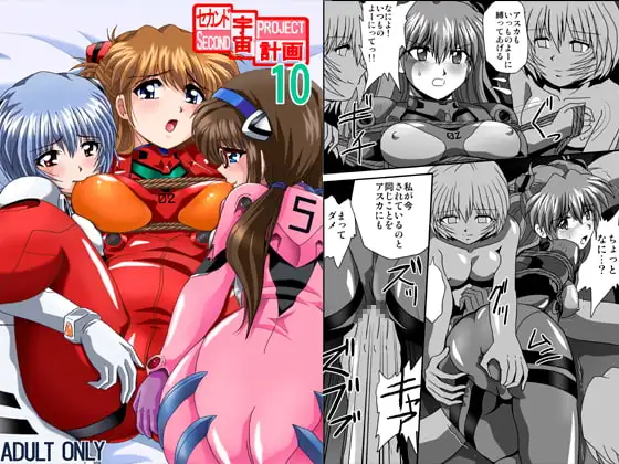 セカンド宇宙計画10