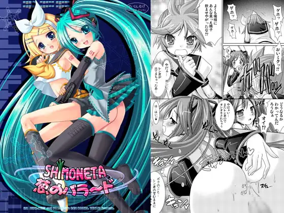 SHIMONETA葱のバラード