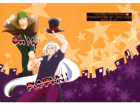 [あるかでぃあ] Oh My PUMPKIN!