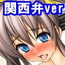 関西弁ver自虐オナニー大好き少女~機械に壊される私~+後日談