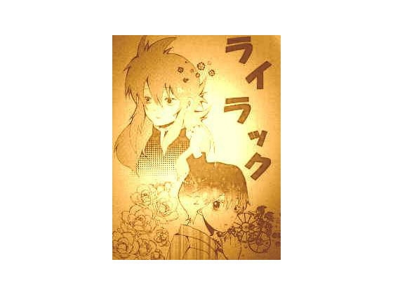 ライラック(1)