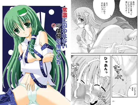 常識に囚われない信仰の増やし方