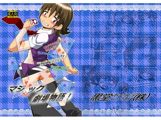 マジでファックな劇場物語!