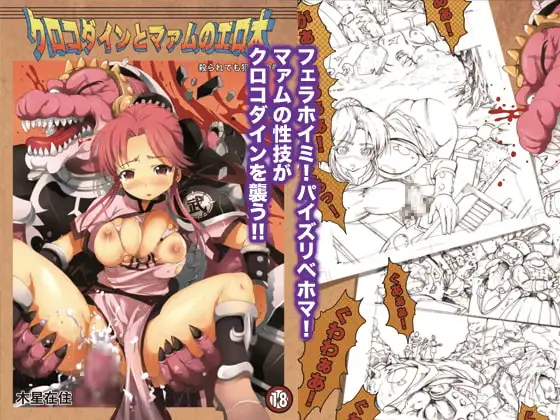 クロコダインとマァムのエロ本