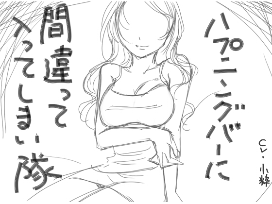 ハプニングバーに間違えて入ってしまい隊!
