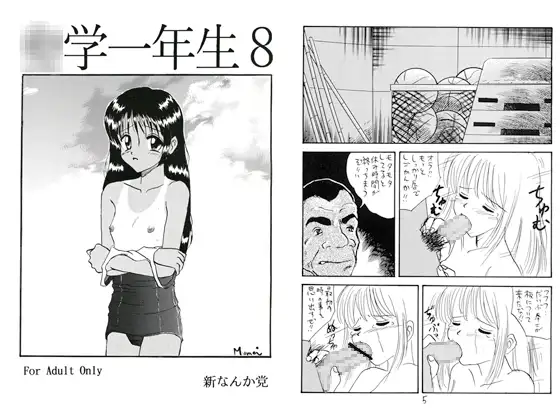 ○学一年生 ８
