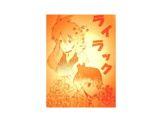 ライラック(2)