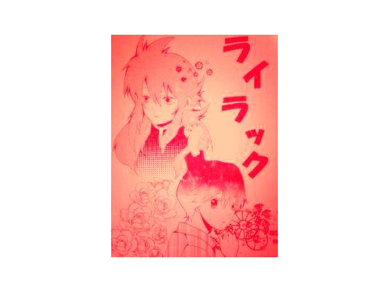 ライラック(3)